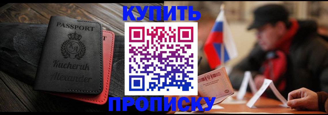 временная регистрация купить в Белой Калитве