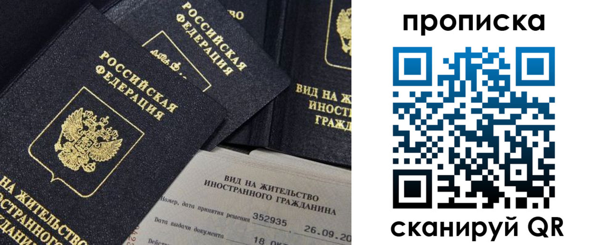 прописка паспорт в Белой Калитве