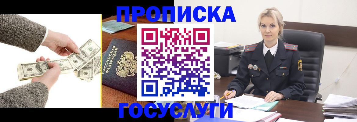 прописка штамп в Белой Калитве