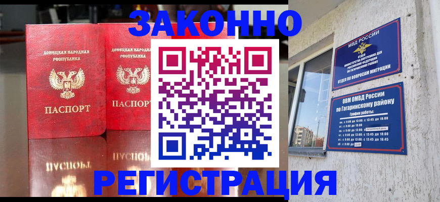временная регистрация законно в Белой Калитве