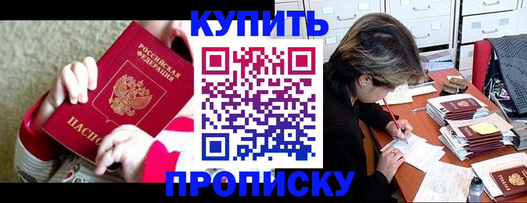 прописка в квартире в Белой Калитве