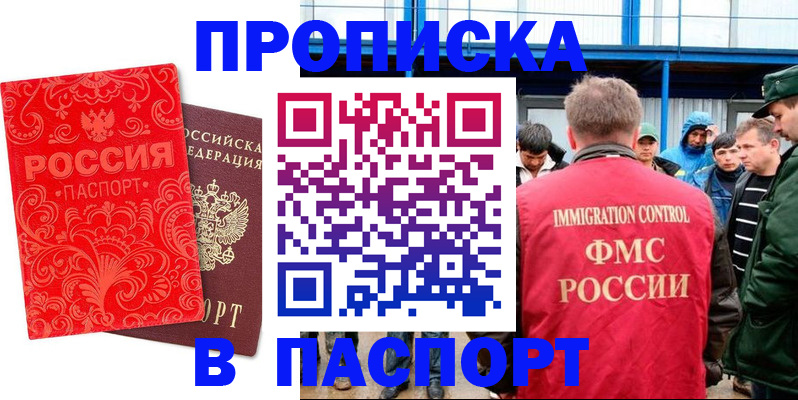 временная регистрация для всех в Белой Калитве