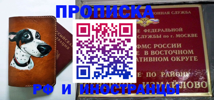 временная регистрация купить в Белой Калитве