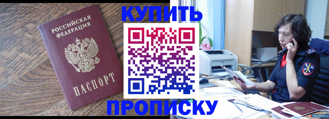 прописка в Белой Калитве